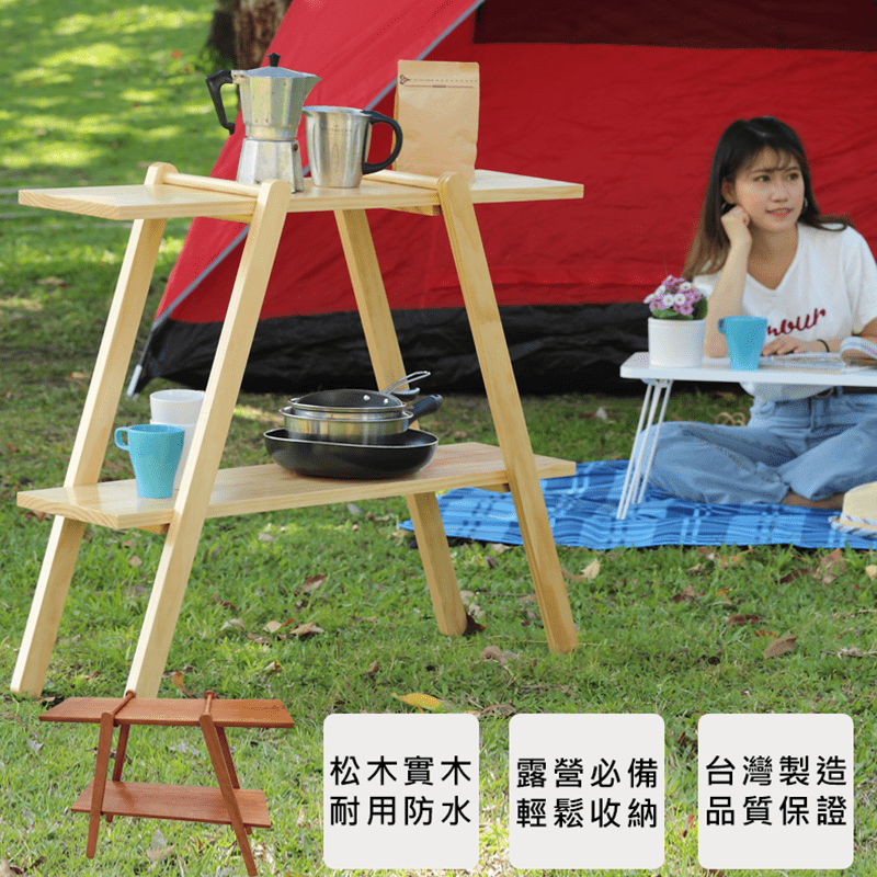 MIT松木實木露營置物架，露營絕佳的好幫手，防潑水設計，可擺放室內或戶外，優質材料，經久耐用，穩固不易傾倒，卡榫設計，拆組收納方便，使用更便利，還有收納袋可加購，收納更簡單，台灣製造，品質有保障!
