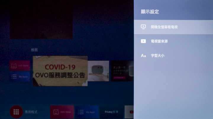 U5 開機後的首頁（Home），上方是大型視窗，所以設定選單中也提供用家選擇，是否要預設開機後顯示全螢幕影片，以及視窗中的影片來源。