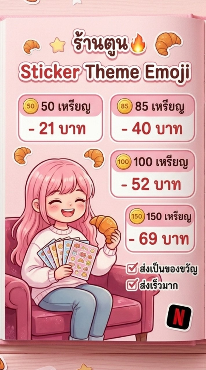 สำหรับแจ้งโปรสติ๊กร้านตูน