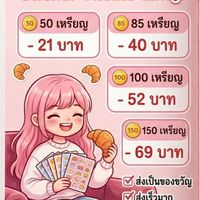 สำหรับแจ้งโปรสติ๊กร้านตูน