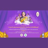 การแข่งขันกล่าวสุนทรพจน์ภาษาจีน เจ้าฟ้ามหาจักรีสิรินธร (มัธยมฯ)