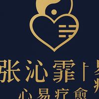 心易療癒