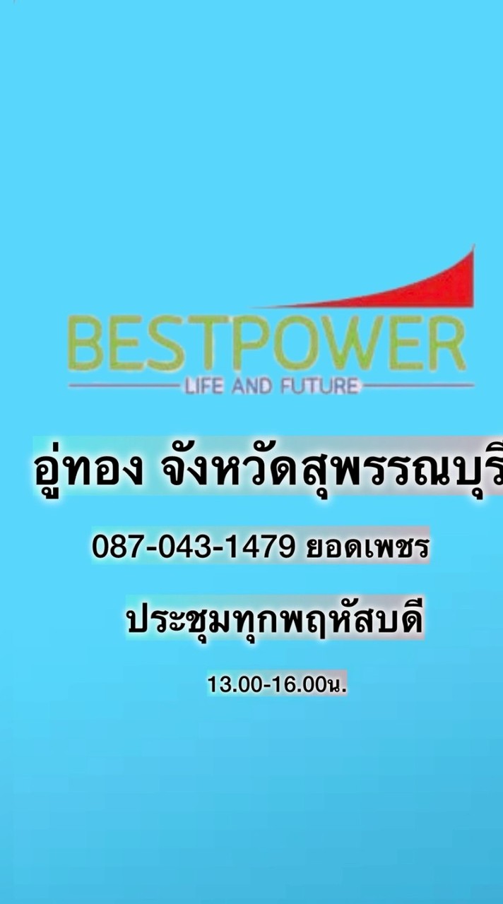 Best อู่ทอง