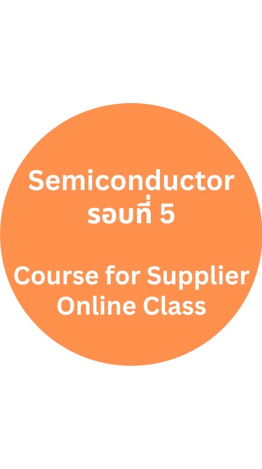 Semiconductor รอบ 5 (Course for Supplier)