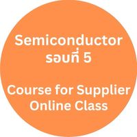 Semiconductor รอบ 5 (Course for Supplier)