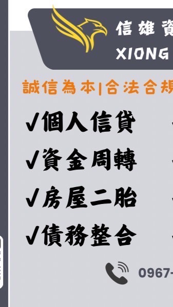 ★金主自營★大桃園△資金需求△急需資金周轉△代償高利△房屋二胎△土地借貸轉當增借△小額借款△客製專案
