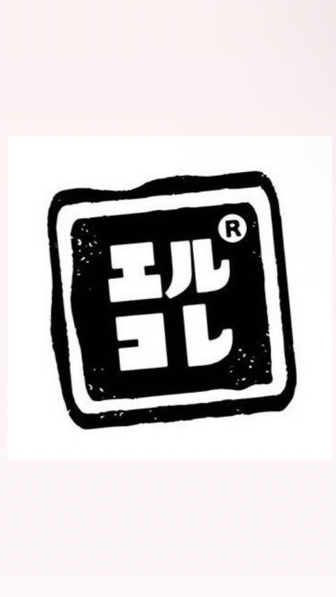 エルコレ通ってる子専用おぷちゃ❗️