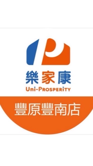 樂家康超市 豐原豐南店好康報報