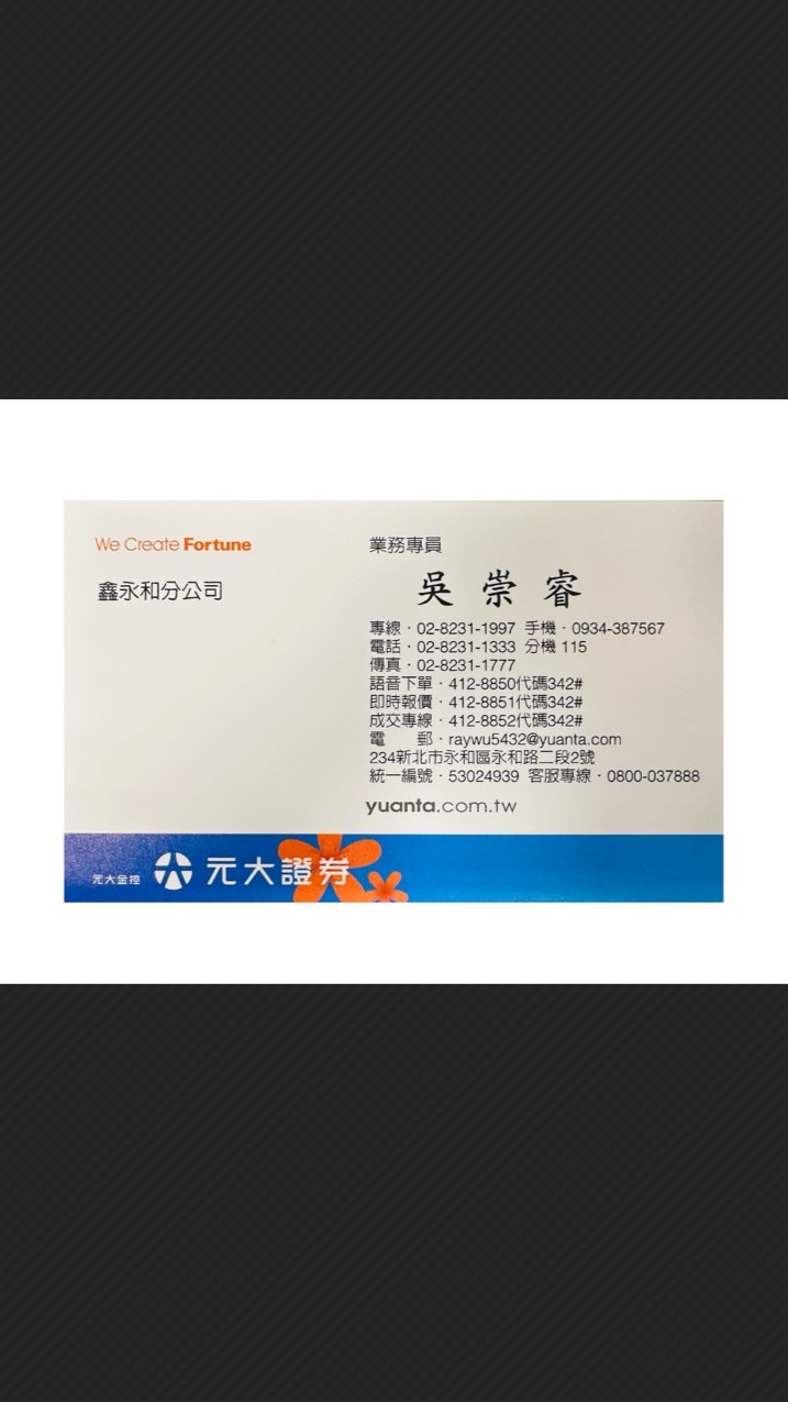 元大證-崇睿，元氣滿滿，大大發財