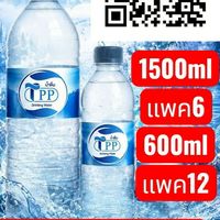 น้ำดื่ม3แพค100฿ หลัง มจพ.