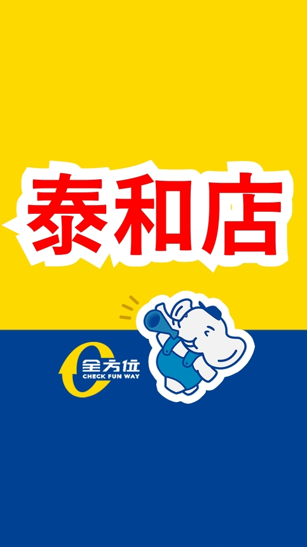 全方位食品五金百貨團購群✨️泰和店✨️