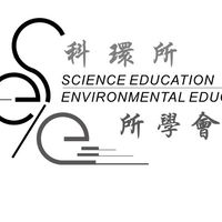 高師科環所所學會