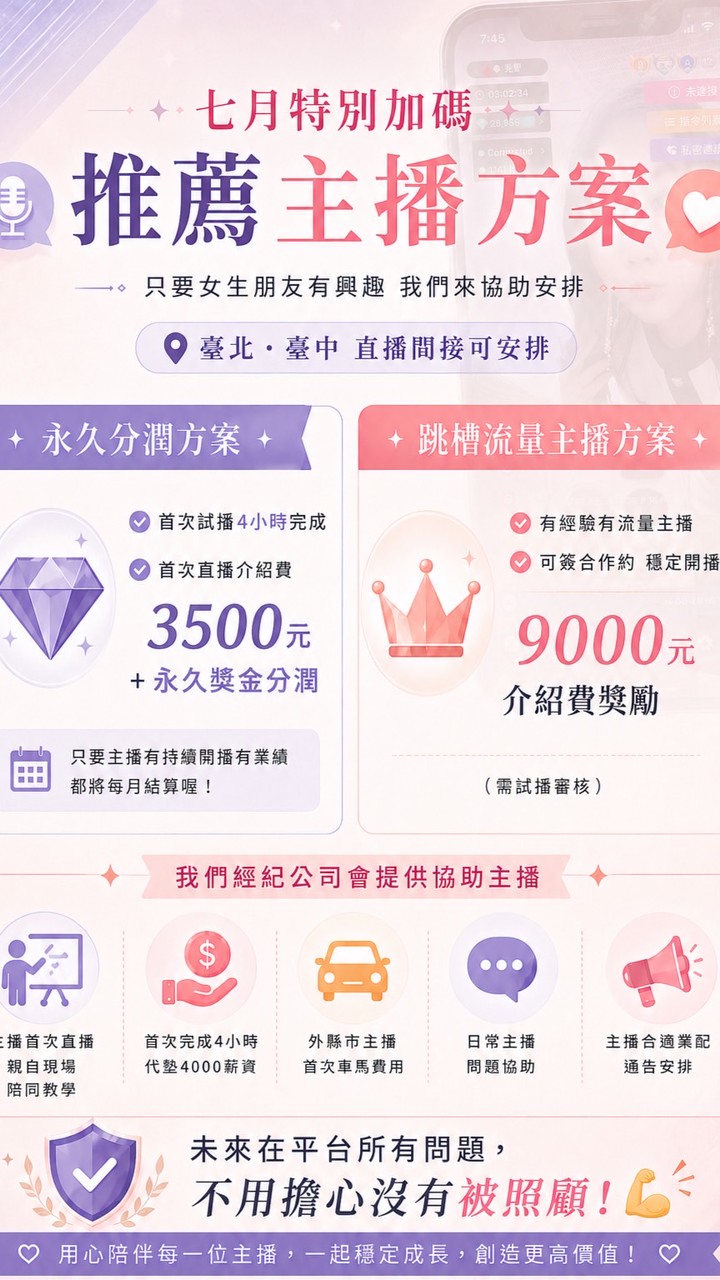 ✨直播💰時薪❣️歡迎了解（七月加碼推薦活動）