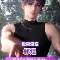 語的聊天室😍❤️❤️‍🩹（喜歡深空的歡迎進來❤️‍🔥