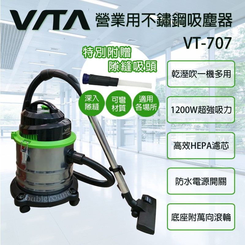 商品特色：1200W超強吸力高效HEPA濾芯過濾排氣20L不鏽鋼大容量集塵桶手把控制吸力大小集塵袋可水洗正常使用免更換底座附萬向滾輪輕鬆移動桶身貼心設計配件座方便收藏商品規格：型號：VT-707額定電