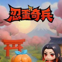 S2忍蛋揪團