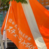 日大SDC