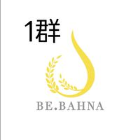 BE.BAHNA(比芭娜食品）X美安店主 專屬聊天群