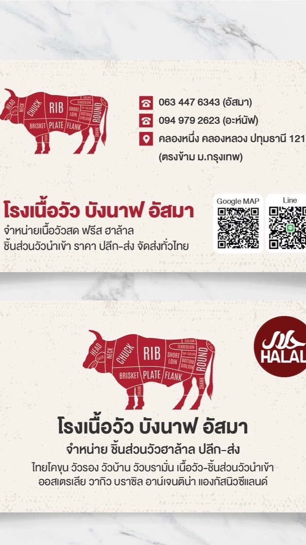 โรงเนื้อวัวบังนาฟ&อัสมาฮาล้าลบีฟกลุ่ม1