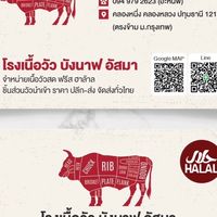 โรงเนื้อวัวบังนาฟอัสมาฮาล้าลบีฟ 1