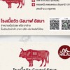 โรงเนื้อวัวบังนาฟ&อัสมาฮาล้าลบีฟกลุ่ม1