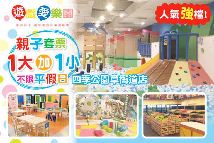 【高雄】yukids Island 遊戲愛樂園(四季公園草衙道店) #GOMAJI吃喝玩樂券#電子票券#親子/休閒