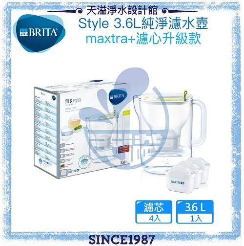 【德國BRITA】3.6公升STYLE濾水壺【四濾心限量組】【萊姆綠】 (內含新升級MAXTRA+ 全效濾芯4入)