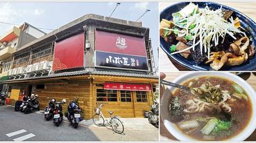 【桃園美食】小木屋麵館．新裝上陣，餐點一樣好吃，更有免費古早味紅茶，只可惜沒有水餃了