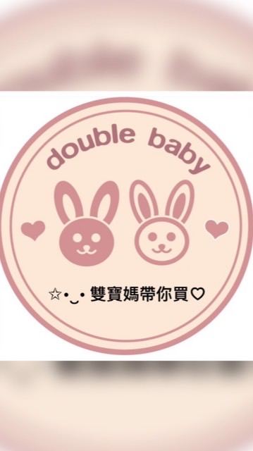 雙寶媽帶你買
