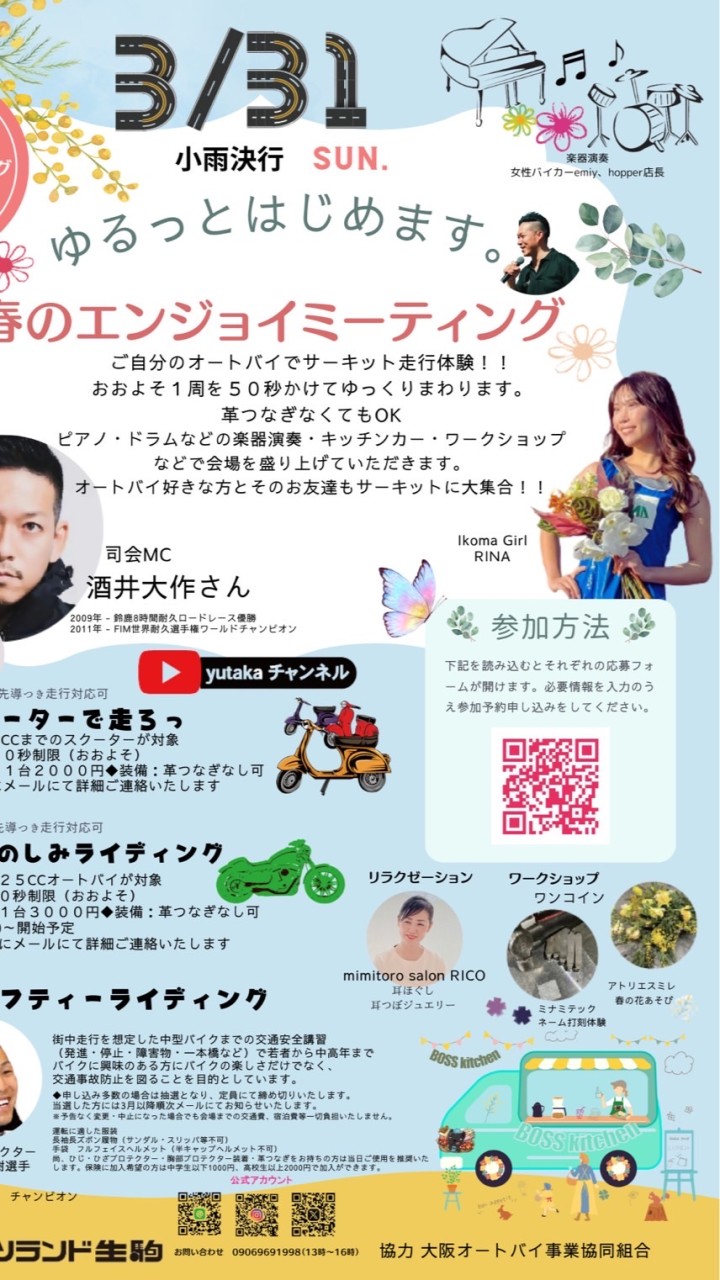 春のエンジョイミーティング