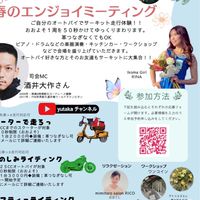 春のエンジョイミーティング
