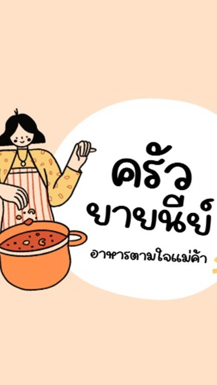 ครัวยายนีย์