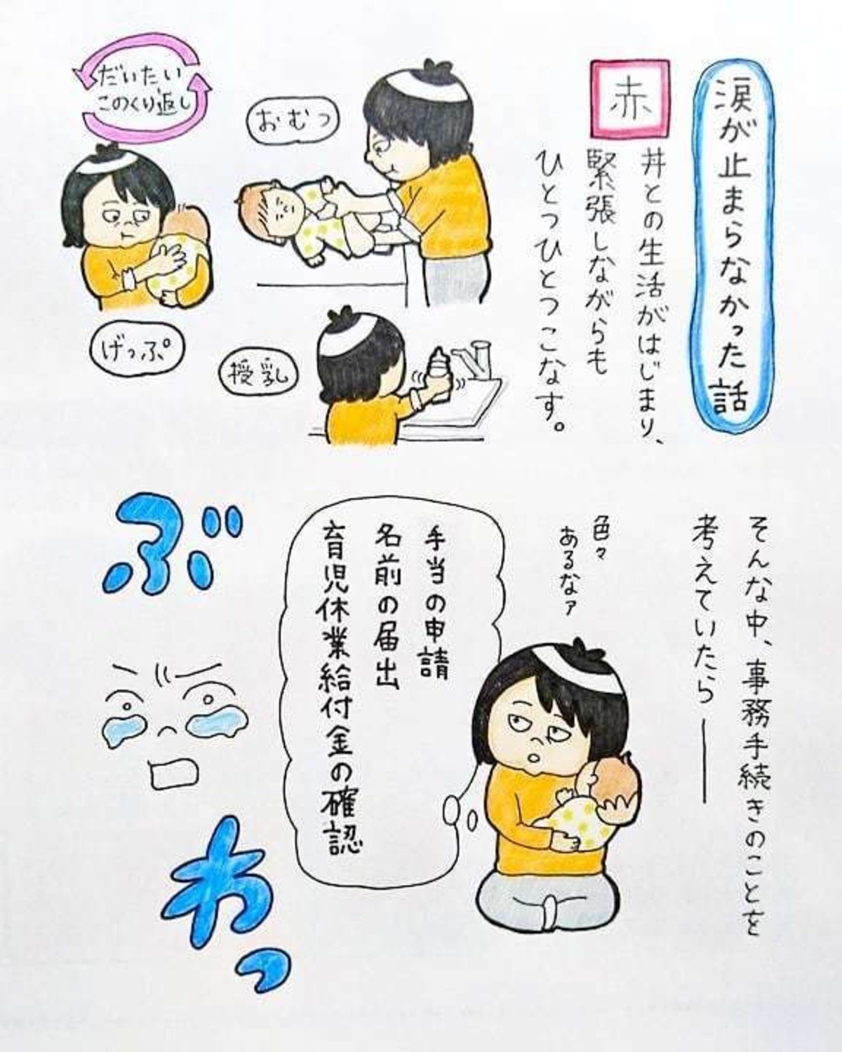 突然の涙腺崩壊 始まったばかりの子育て 見えない不安