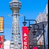 関西出張東京住み