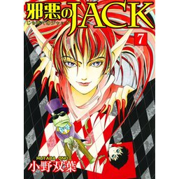 邪悪のJACK｜無料マンガ｜LINE マンガ