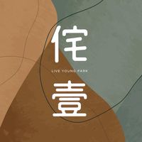「侘壹」已購住戶群