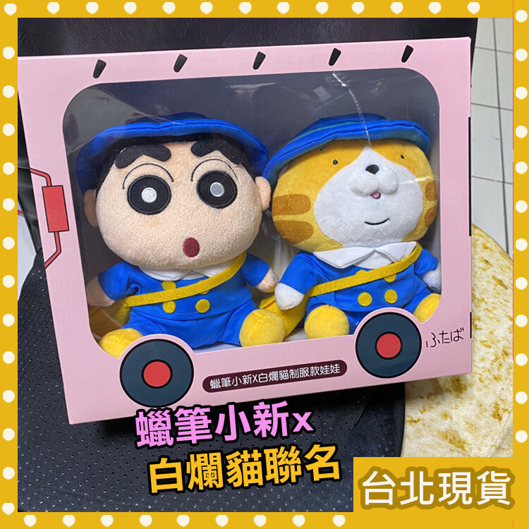 品名:蠟筆小新x白爛貓聯名制服款坐姿15CM(組)【CL0106010330】 材質:表布及填充物100%聚酯纖維 尺寸:約31 X 25 X 12 CM(依實物為主)