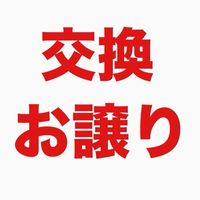 シール交換↔︎お譲り🤲【フリマサイト経由限定】