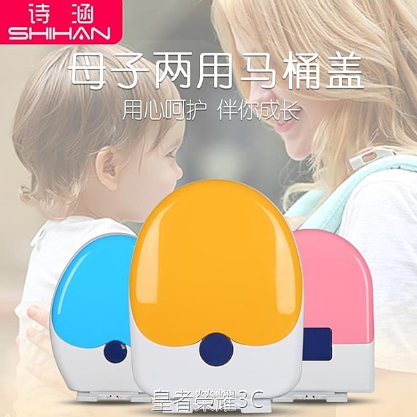 子母蓋大人兒童兩用馬桶蓋加厚親子坐便蓋板老式UVO型子母座便蓋YTL 皇者榮耀