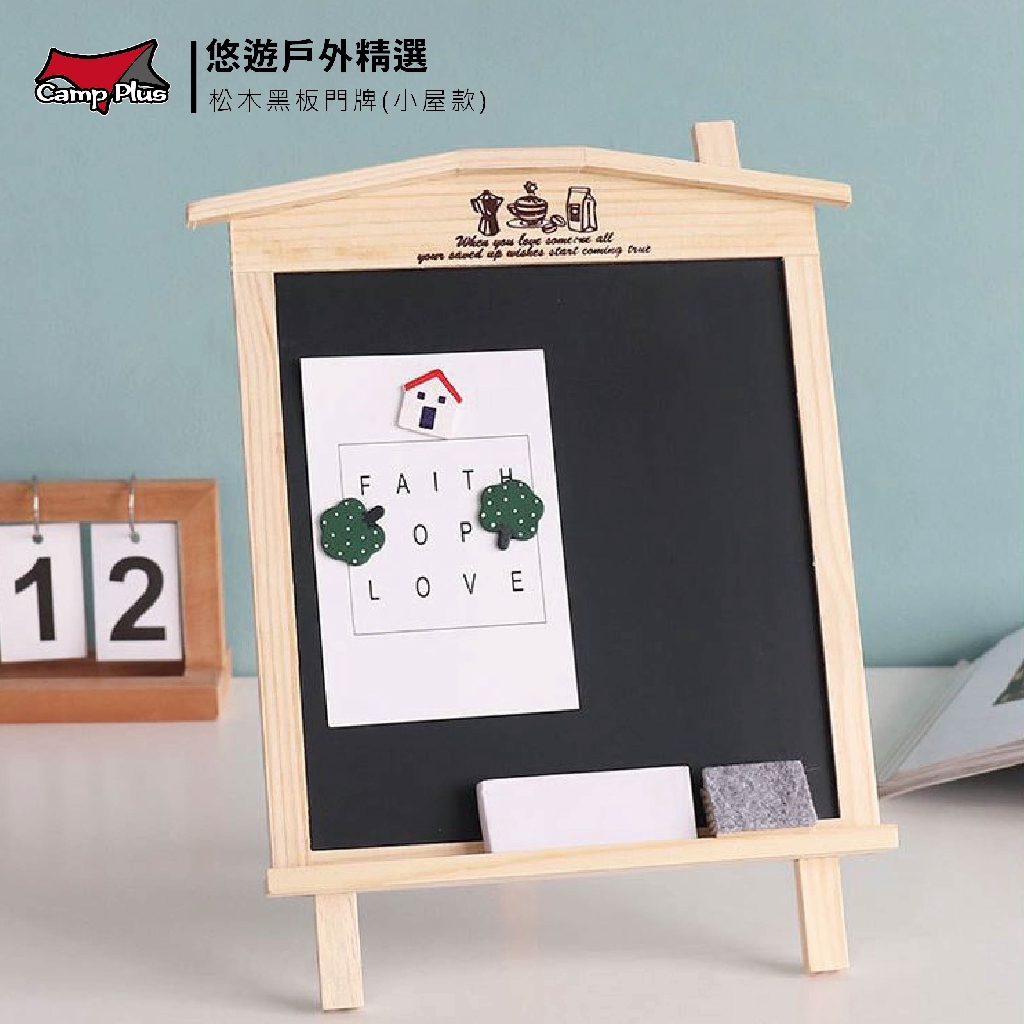 【悠遊戶外】松木黑板門牌-三角架(小屋款)松木兩用小黑板超可愛想記錄第幾露卻不曉得該寫哪好?具有藝術感的您卻沒有發揮空間?有了它，露營增添更多小確幸不管放在任何角落都好有感覺❤❤松木兩用磁性黑板面板可