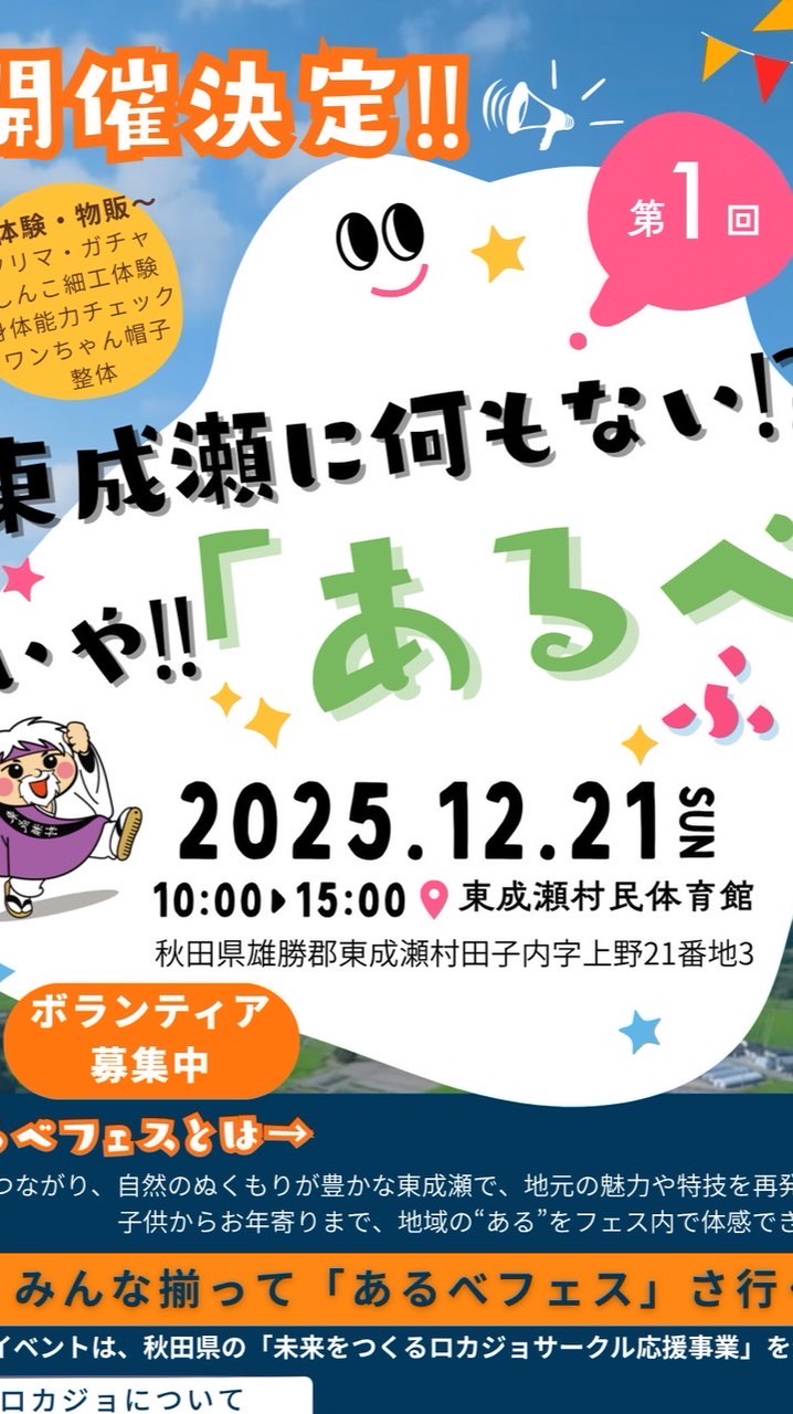 【あるべフェス】出店・出演者専用チャット