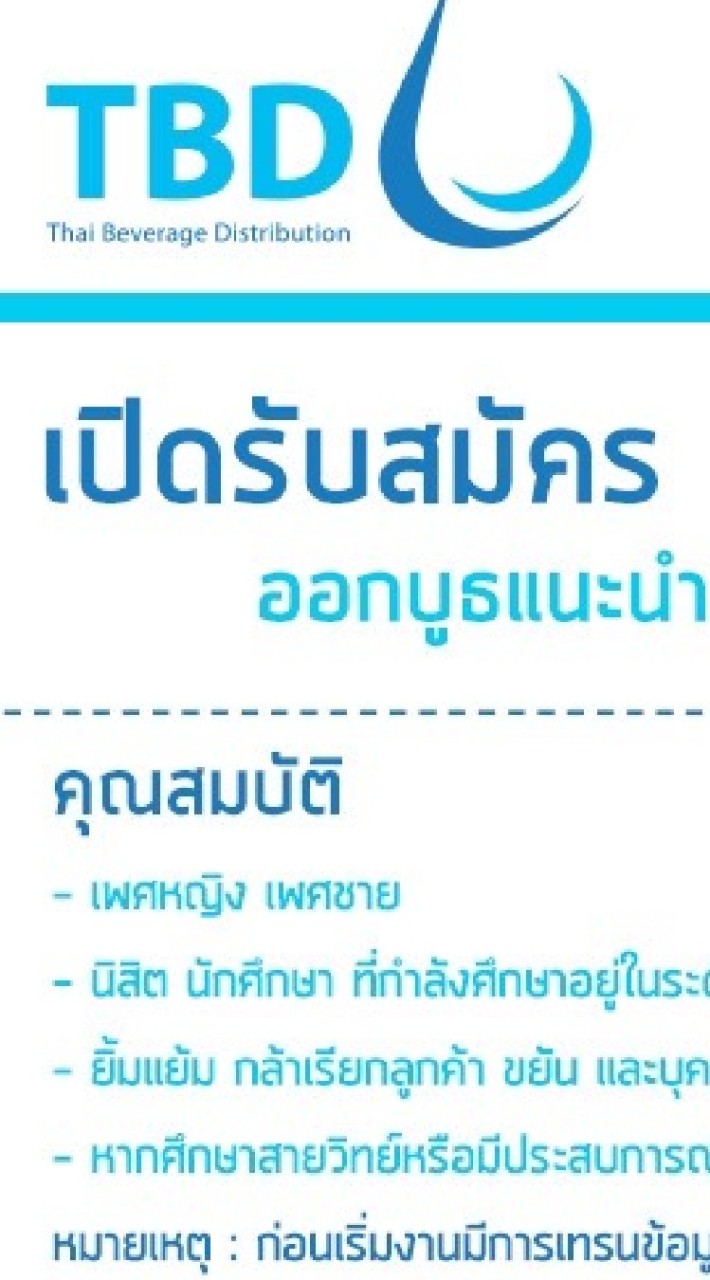 งาน PC เชียร์ขายสินค้า