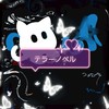 テラーノベルしてる子集合〜！！