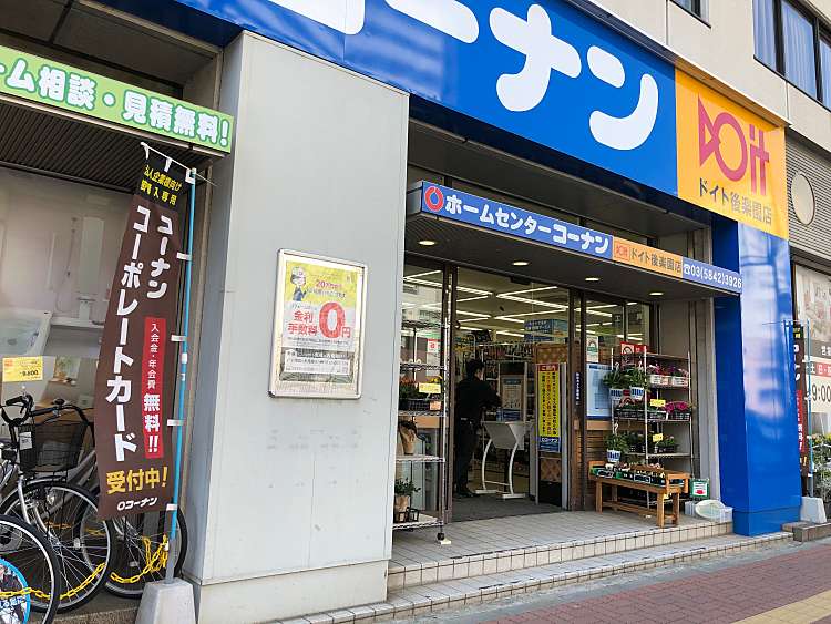 コーナン ドイト後楽園店 ホームセンターコーナンドイトコウラクエンテン 春日 春日駅 ホームセンター By Line Place