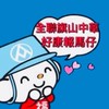 全聯福利中心旗山中華店