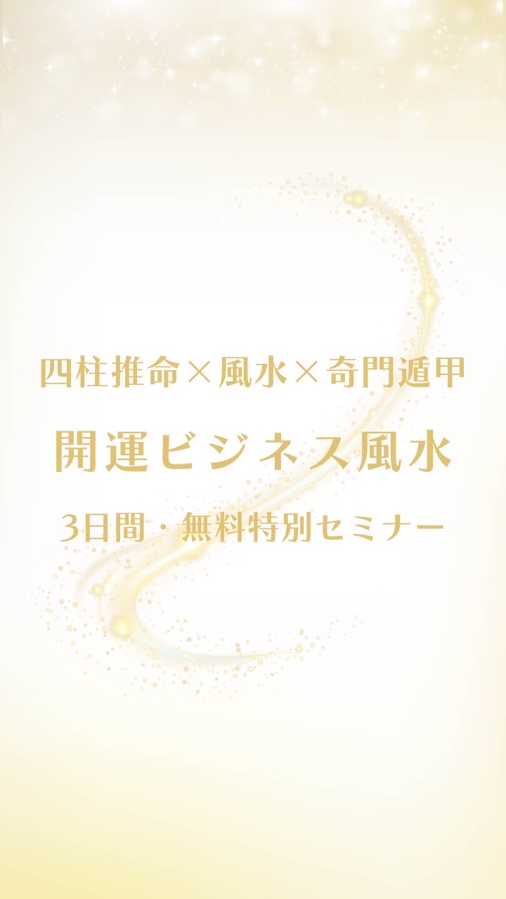 開運ビジネス風水