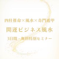 開運ビジネス風水