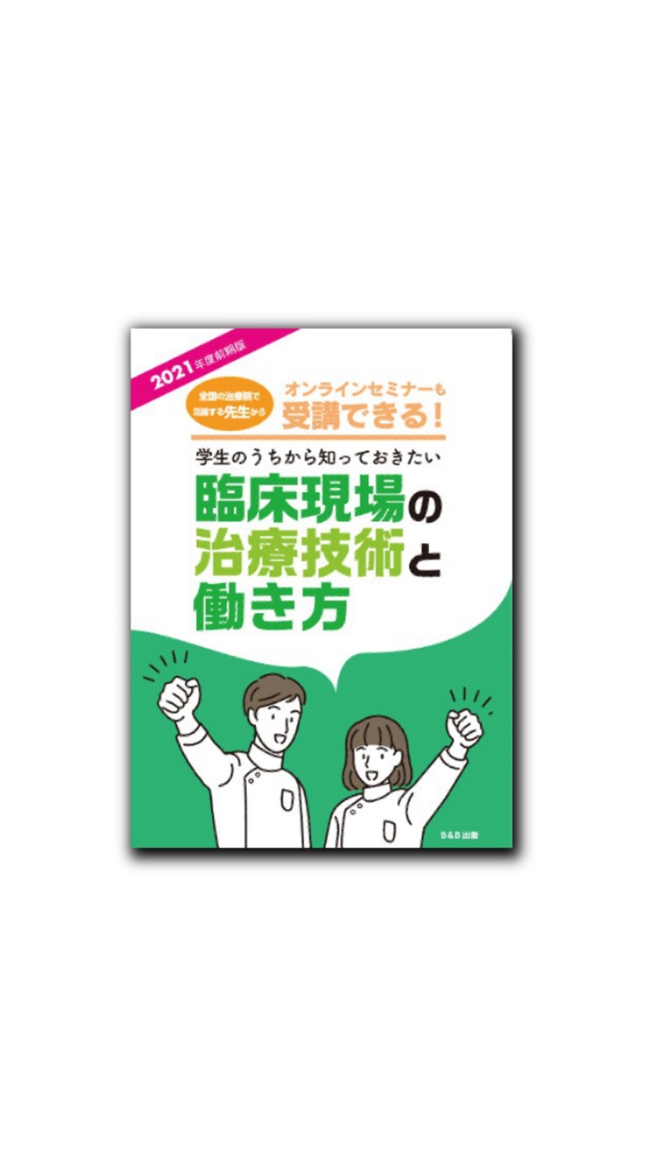 ✋柔整鍼灸PTOT学生向け🤚臨床現場から学べるオンライン技術セミナー&お悩み相談所のオープンチャット