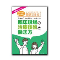 ✋柔整鍼灸PTOT学生向け🤚臨床現場から学べるオンライン技術セミナー&お悩み相談所