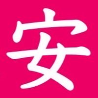 若晴（わくせい）ほあん隊（AS AL SL ラネット様）